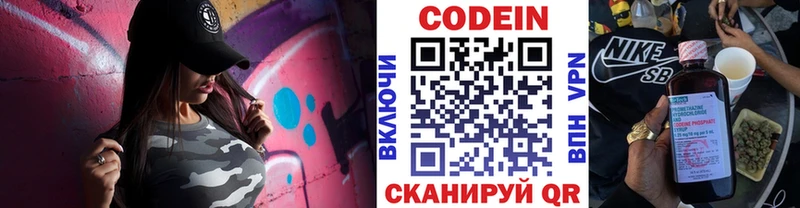 Кодеиновый сироп Lean Purple Drank  Купить где  Циолковский 